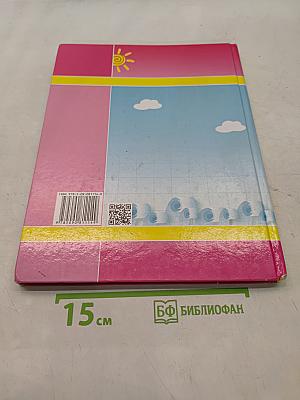 Математика. 4 класс. Учебник. Часть вторая