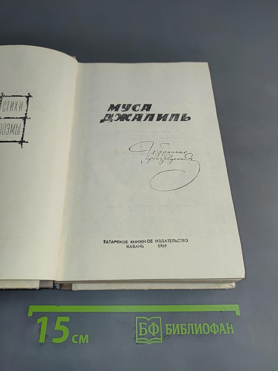 Избранные произведения