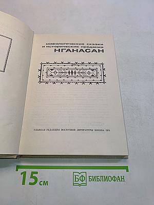 Сказки и предания нганасан