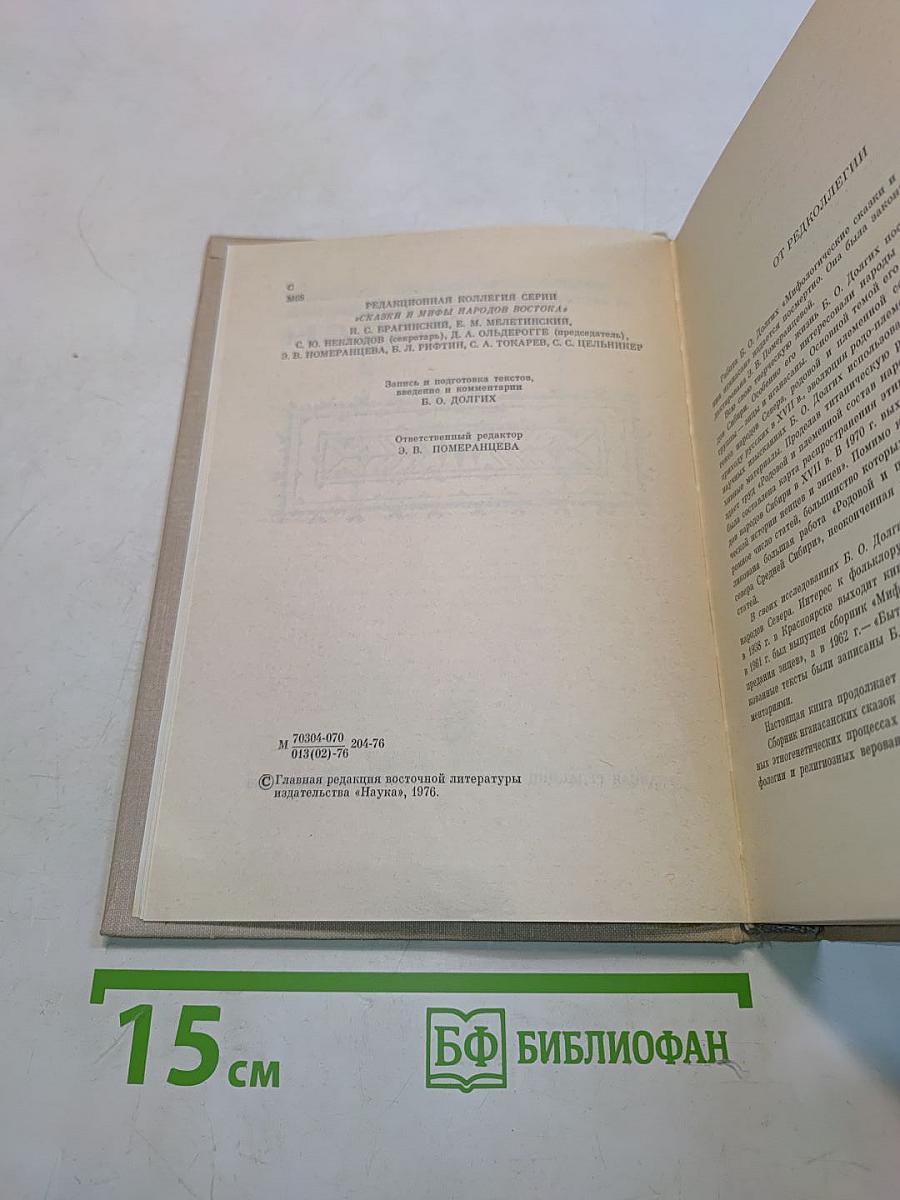 Сказки и предания нганасан