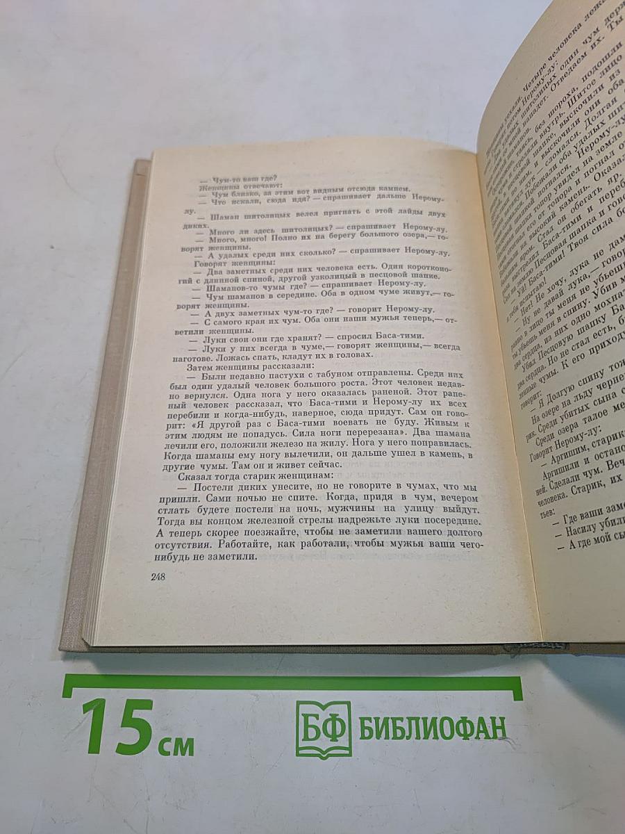 Сказки и предания нганасан
