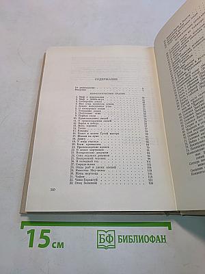 Сказки и предания нганасан