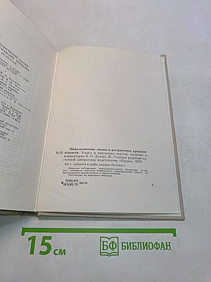 Сказки и предания нганасан