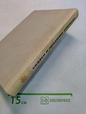 Сказки и предания нганасан
