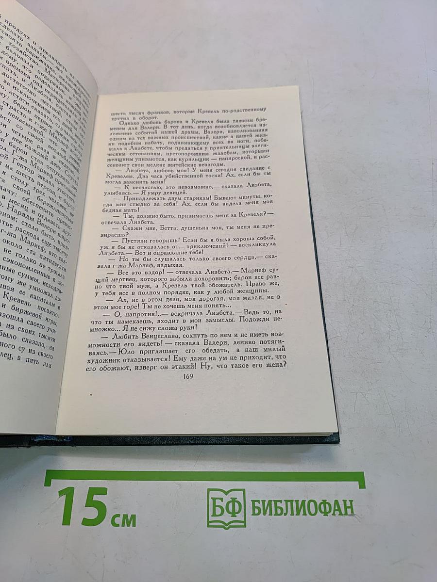 Человеческая комедия. Том 13