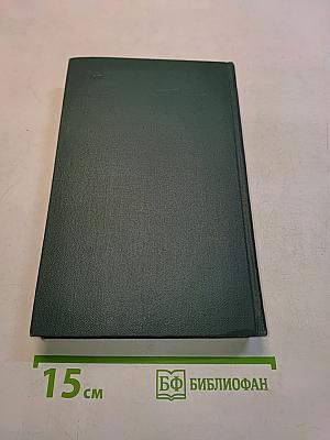 Человеческая комедия. Том 13