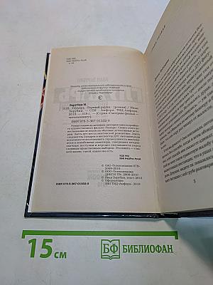 Глухарь. Первый раунд
