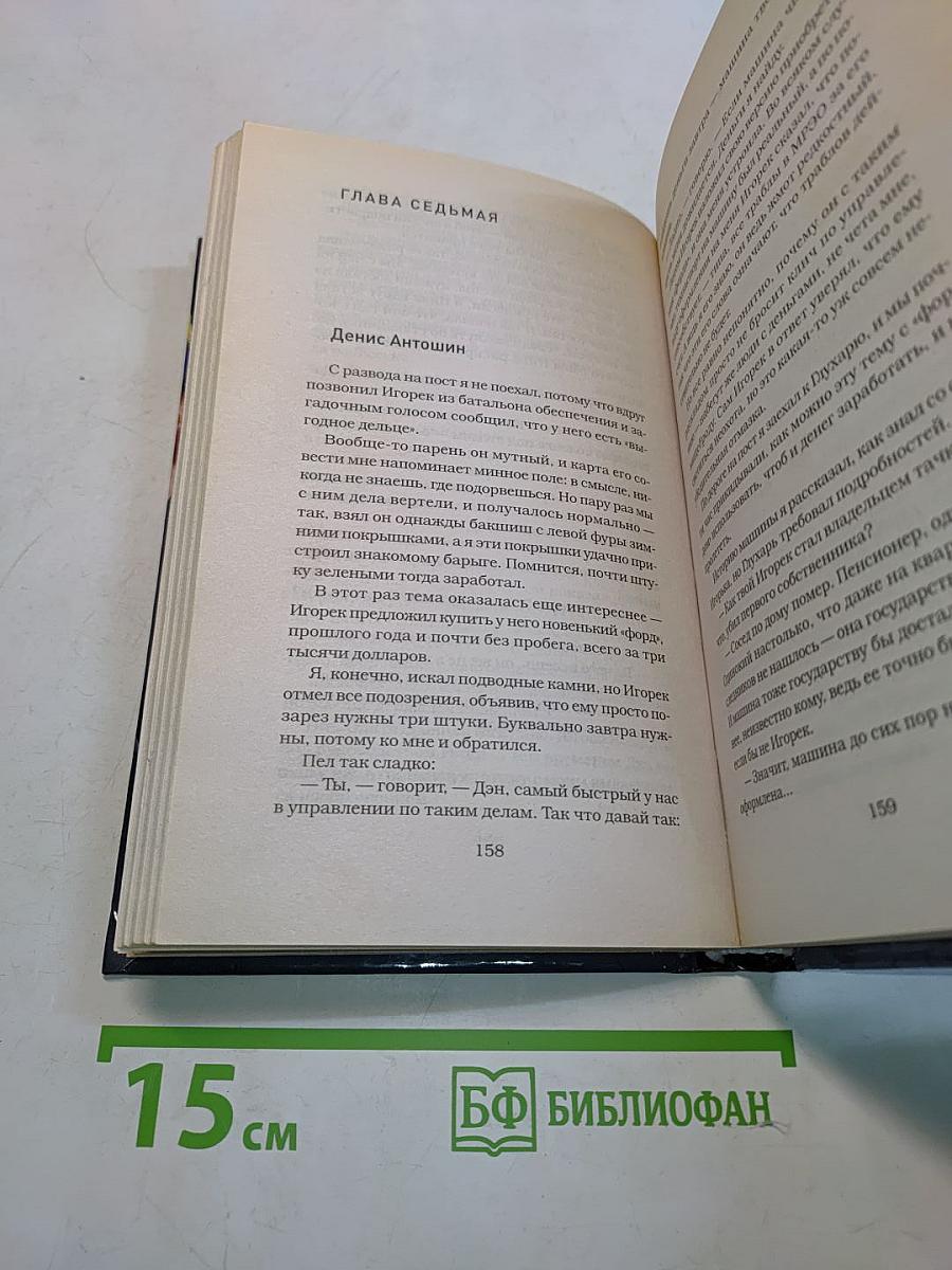 Глухарь. Первый раунд