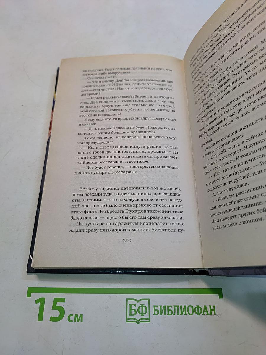 Глухарь. Первый раунд