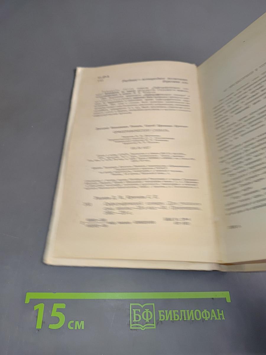 Орфографический словарь для учащихся средней школы