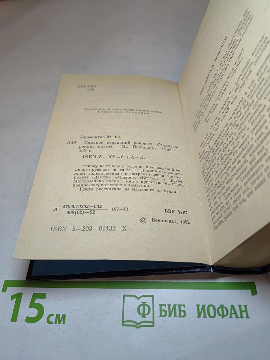 Сын ошибок трудных: Стихотворения. Поэмы