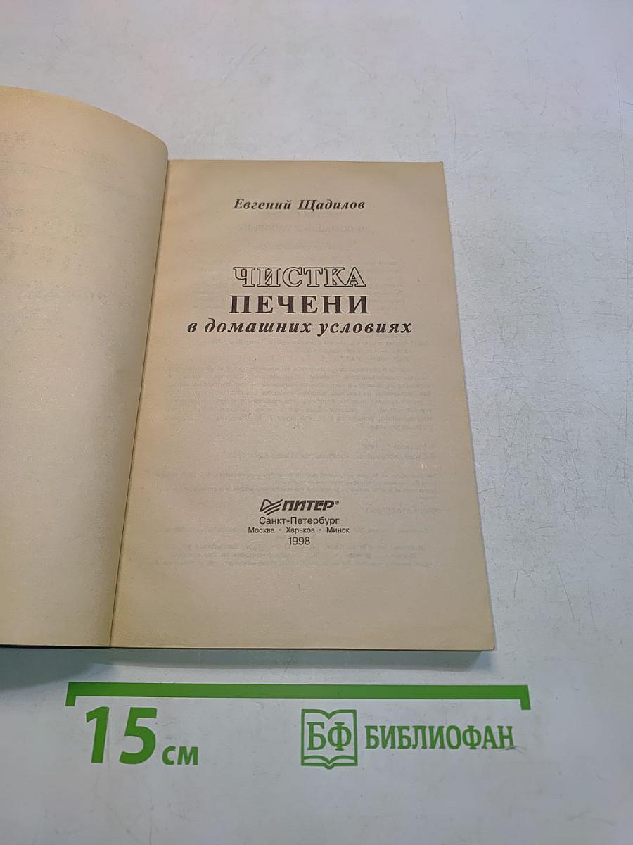 Чистка печени в домашних условиях