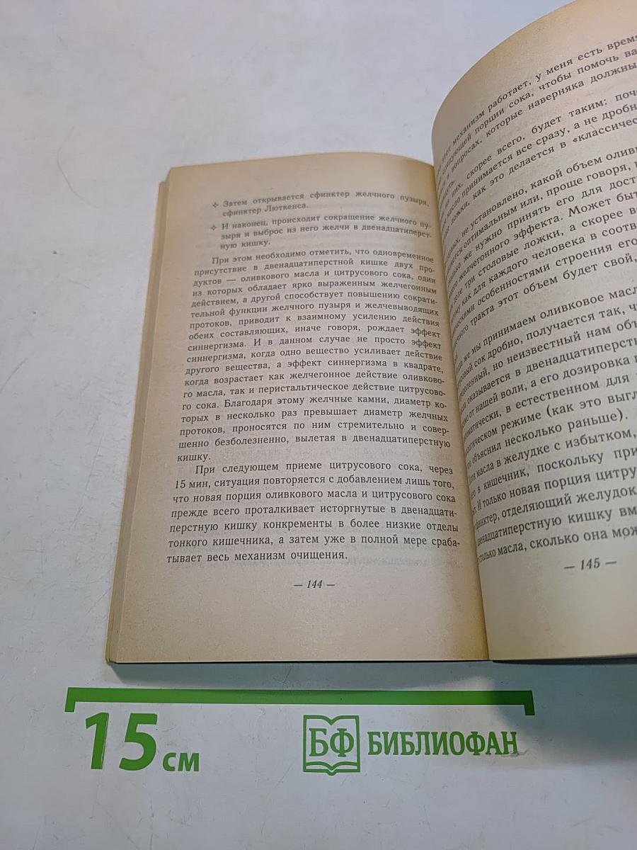 Чистка печени в домашних условиях