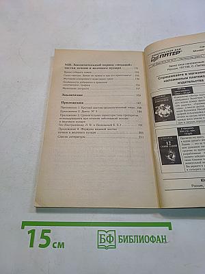 Чистка печени в домашних условиях