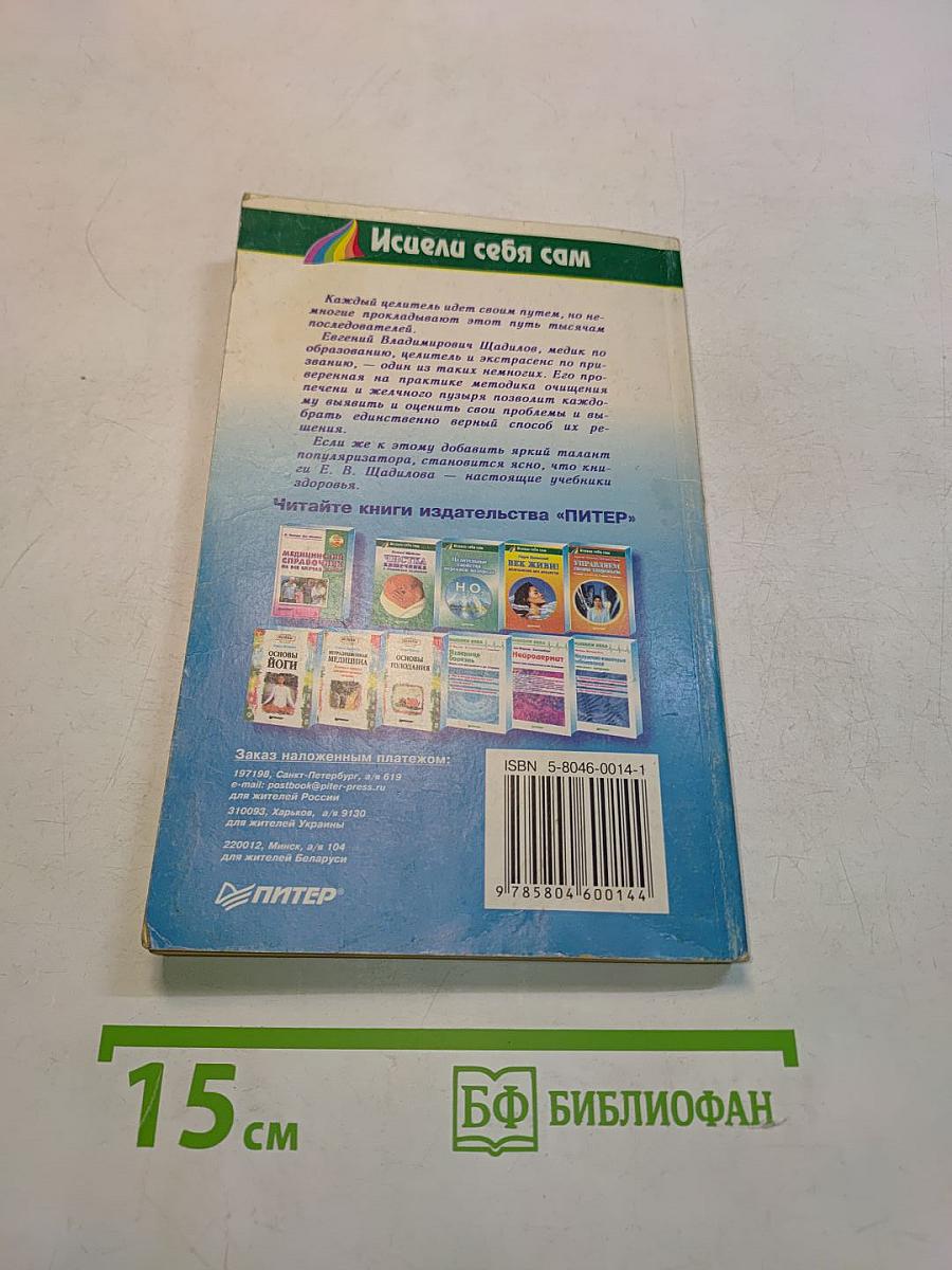 Чистка печени в домашних условиях