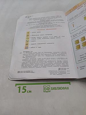 Математика. 4 класс. Учебник для общеобразовательных учреждений. В двух частях. Часть первая