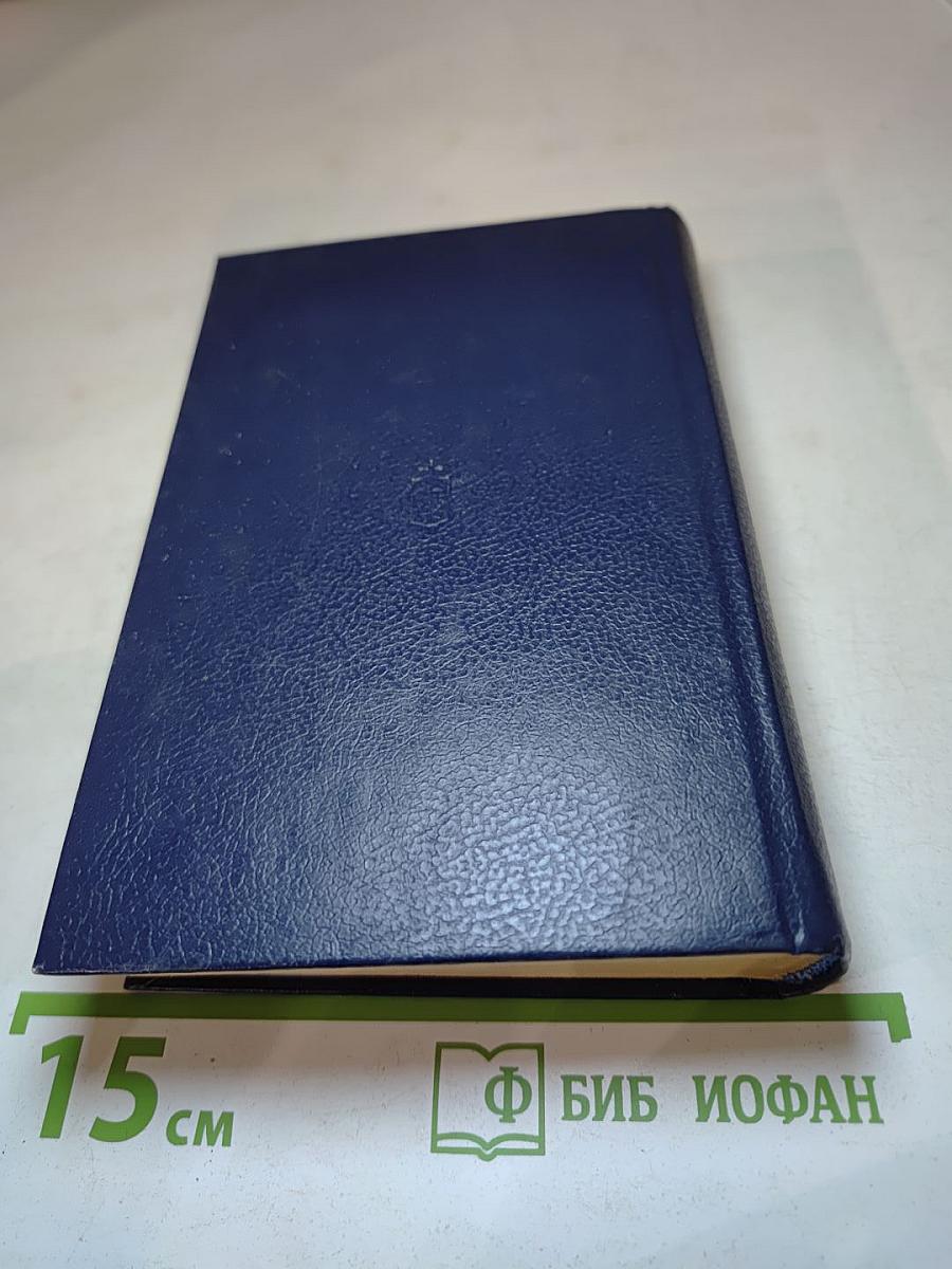 Сын ошибок трудных: Стихотворения. Поэмы