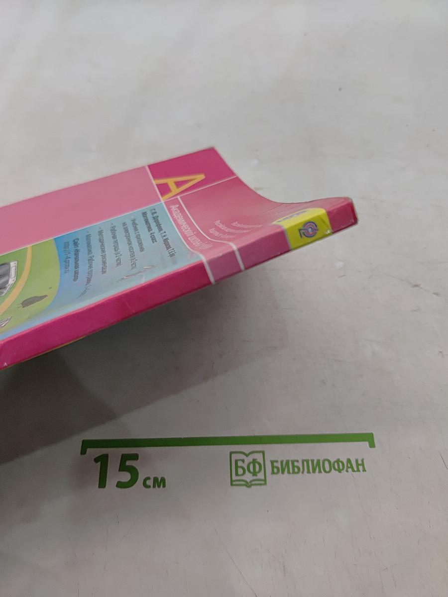 Математика. 4 класс. Учебник для общеобразовательных учреждений. В двух частях. Часть первая
