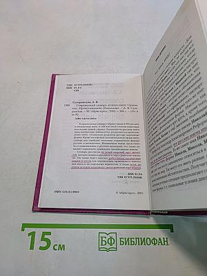 Современный словарь личных имен