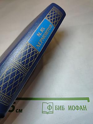 Сын ошибок трудных: Стихотворения. Поэмы