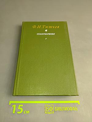 Стихотворения