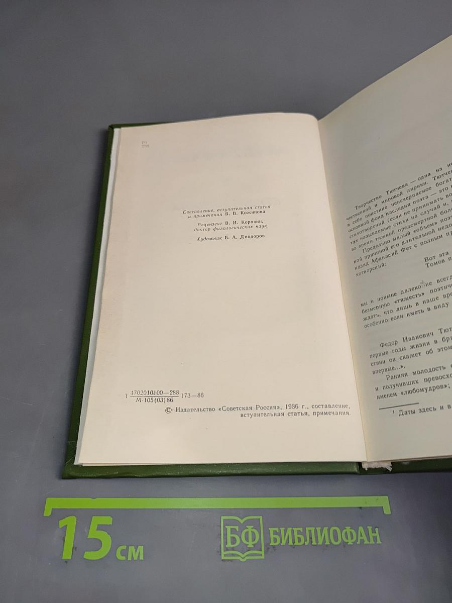 Стихотворения