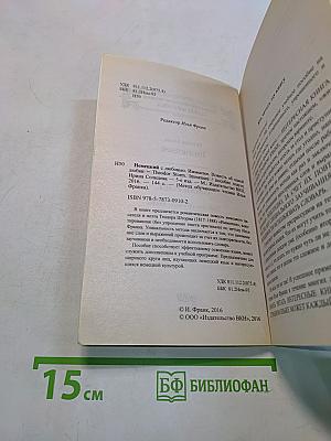 Немецкий с любовью. Иммензее. Повесть об одной любви