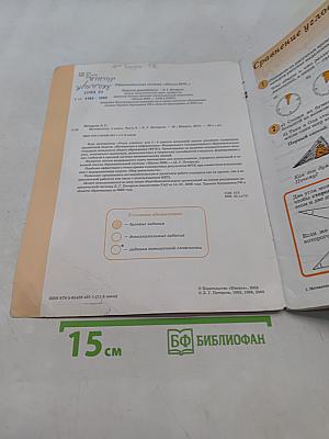 Математика. 4 класс. Непрерывный курс. Часть третья