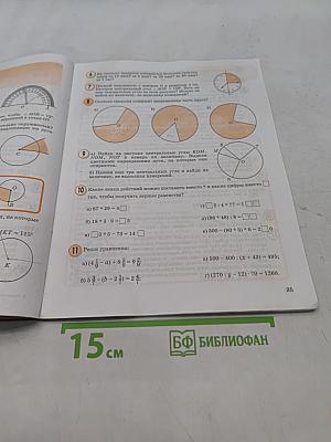 Математика. 4 класс. Непрерывный курс. Часть третья