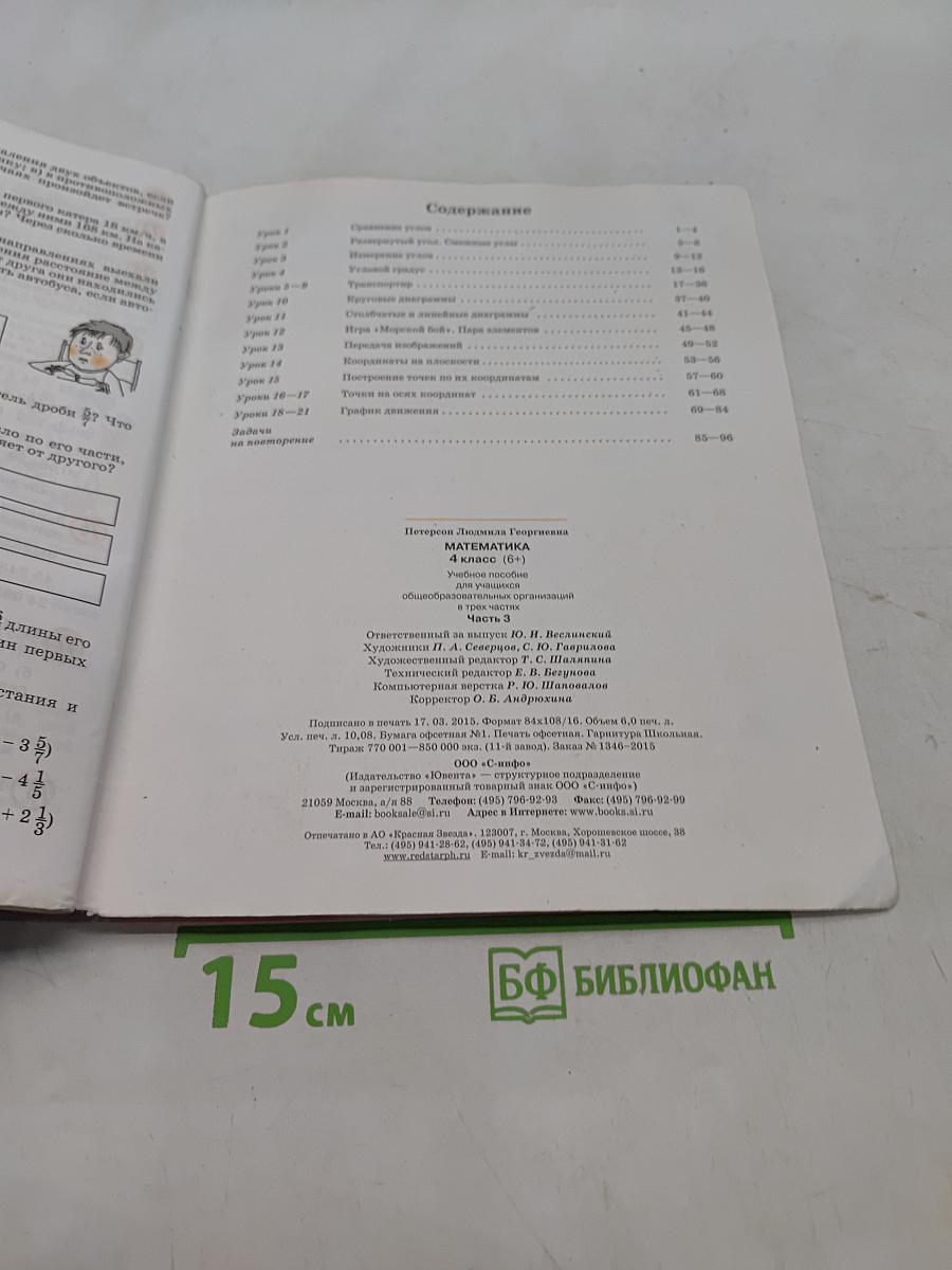Математика. 4 класс. Непрерывный курс. Часть третья