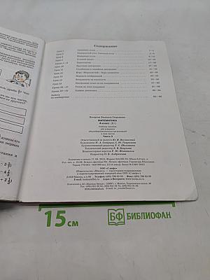 Математика. 4 класс. Непрерывный курс. Часть третья