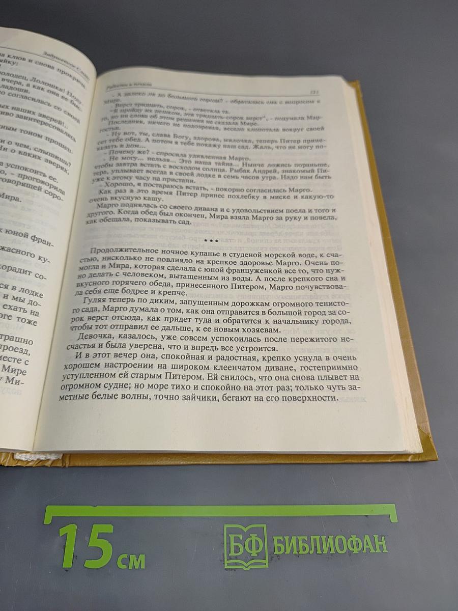 Задушевное слово. Сказки, истории и стихи