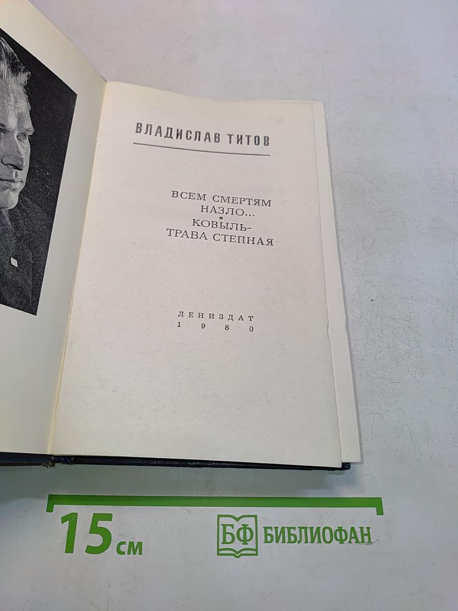 Всем смертям назло... Ковыль-трава степная