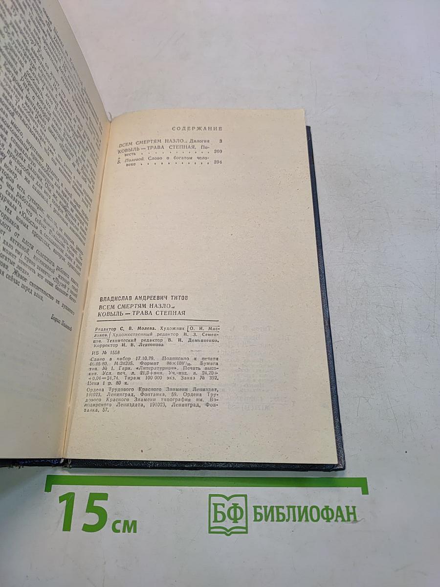 Всем смертям назло... Ковыль-трава степная