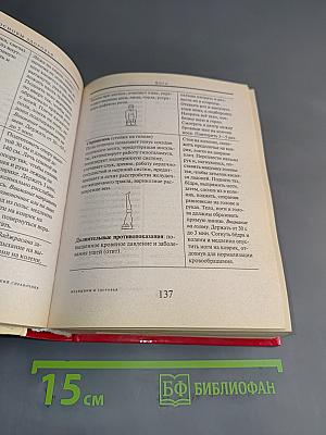 Энциклопедический справочник медицины и здоровья