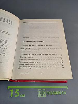 Энциклопедический справочник медицины и здоровья