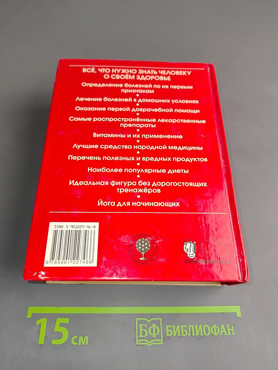 Энциклопедический справочник медицины и здоровья
