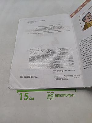 Литературное чтение. 4 класс. Часть 1