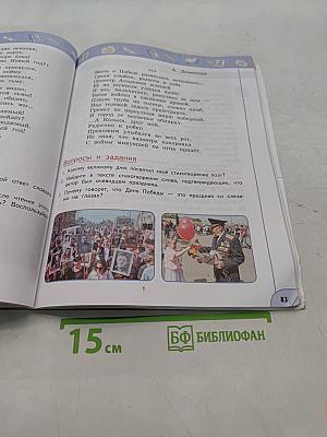Литературное чтение. 4 класс. Часть 1