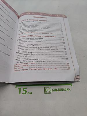 Литературное чтение. 4 класс. Часть 1