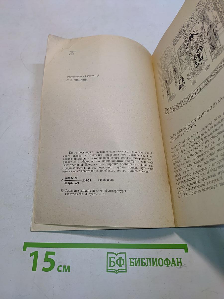 Зеркало Просветленного духа и эстетика китайского классического театра