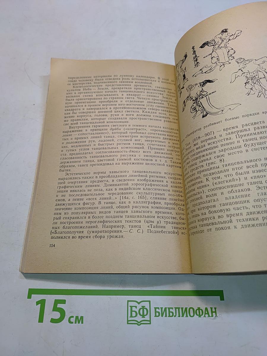 Зеркало Просветленного духа и эстетика китайского классического театра