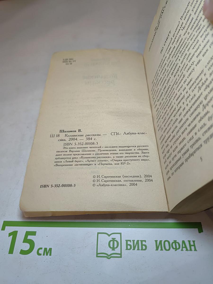 Колымские рассказы