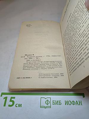 Колымские рассказы