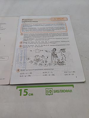 Математика. Учусь учиться. 4 класс. Непрерывный курс математики. Часть 1