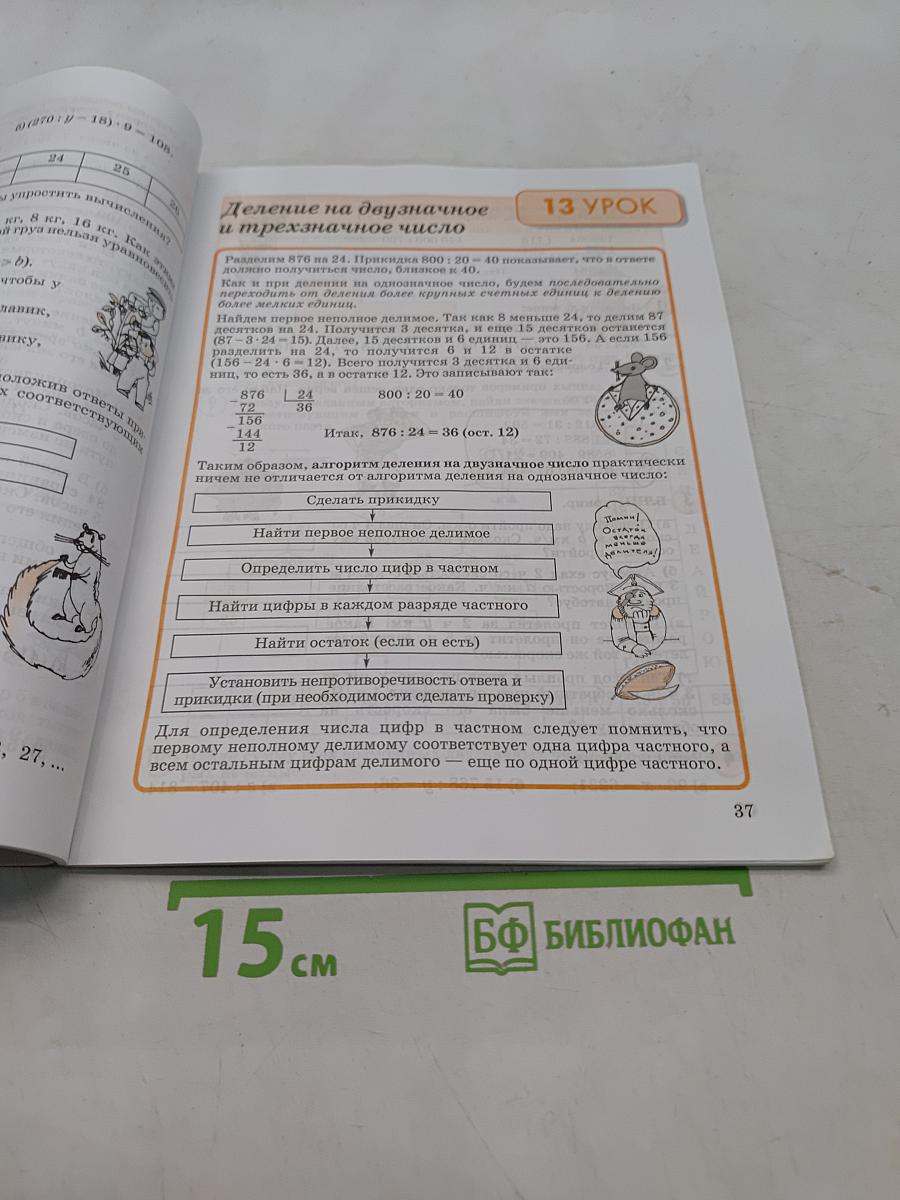 Математика. Учусь учиться. 4 класс. Непрерывный курс математики. Часть 1
