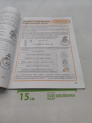 Математика. Учусь учиться. 4 класс. Непрерывный курс математики. Часть 1