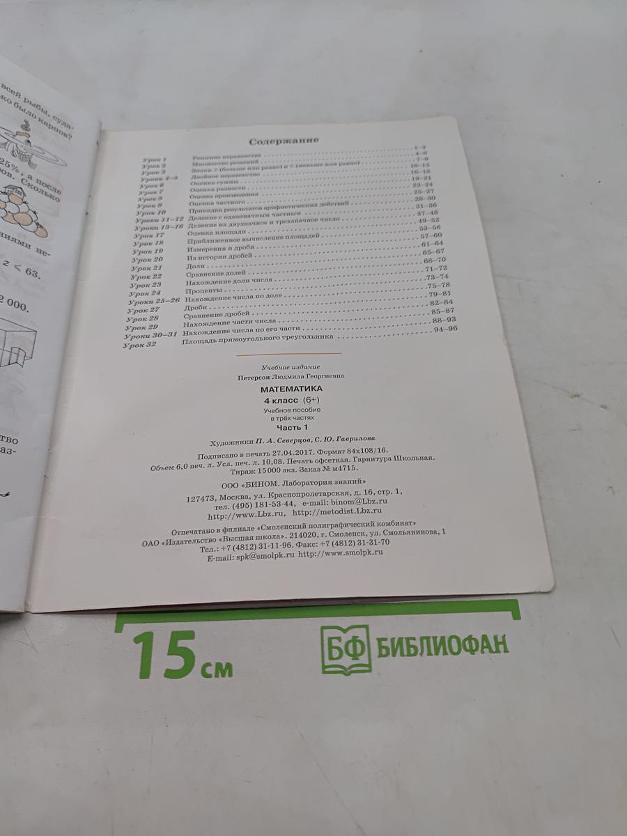 Математика. Учусь учиться. 4 класс. Непрерывный курс математики. Часть 1