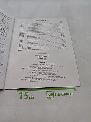 Математика. Учусь учиться. 4 класс. Непрерывный курс математики. Часть 1
