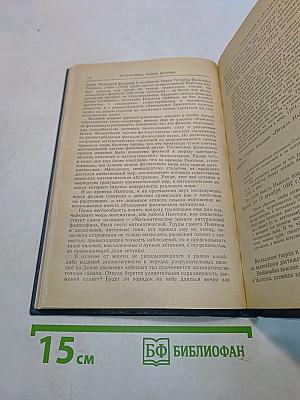 Математика: поиск истины